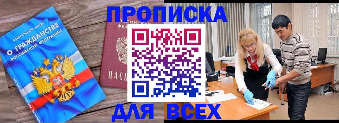прописка паспорт в Пензенской области