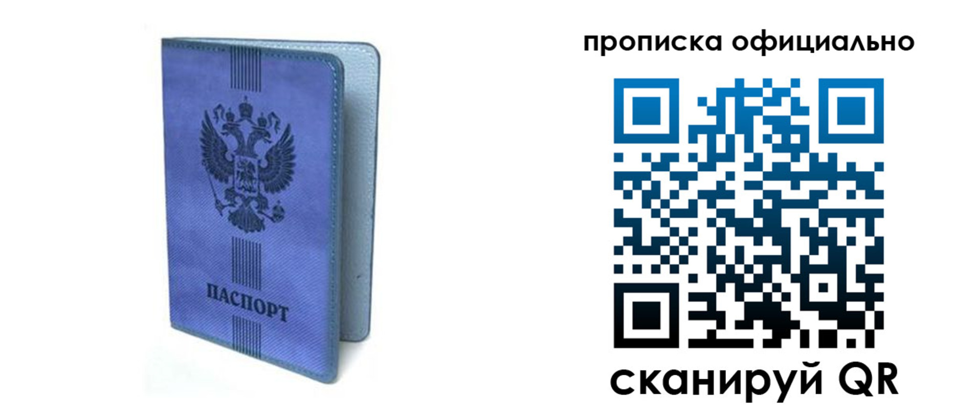 прописка в Пензенской области