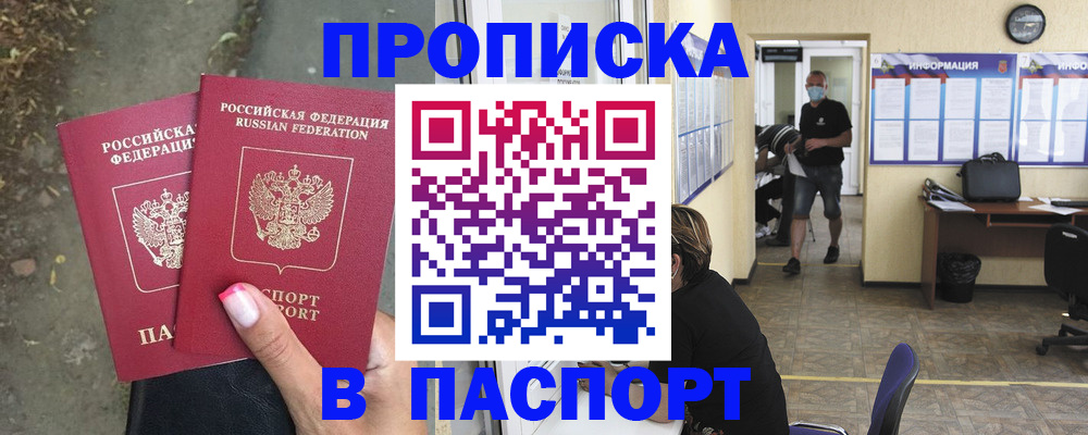 прописка от собственника в Пензенской области