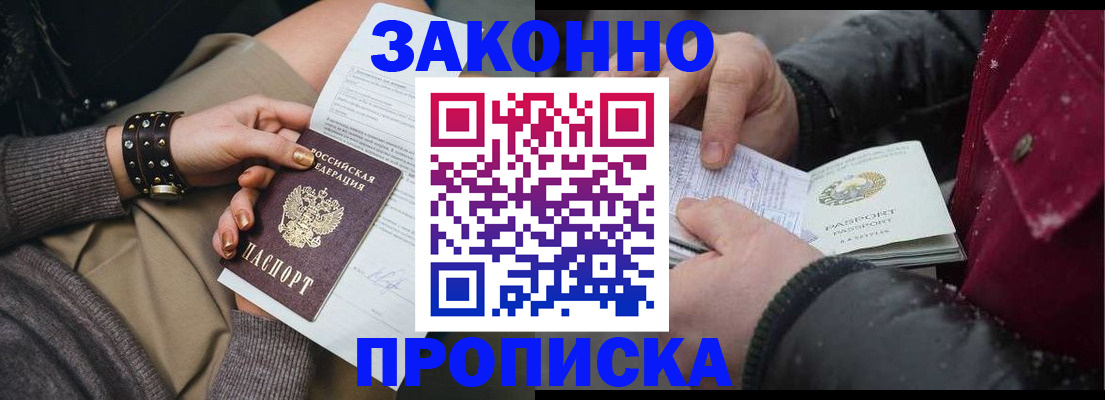 прописка регистрация в Пензенской области