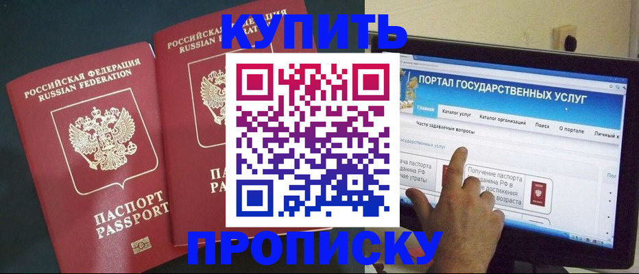 где прописаться в Пензенской области