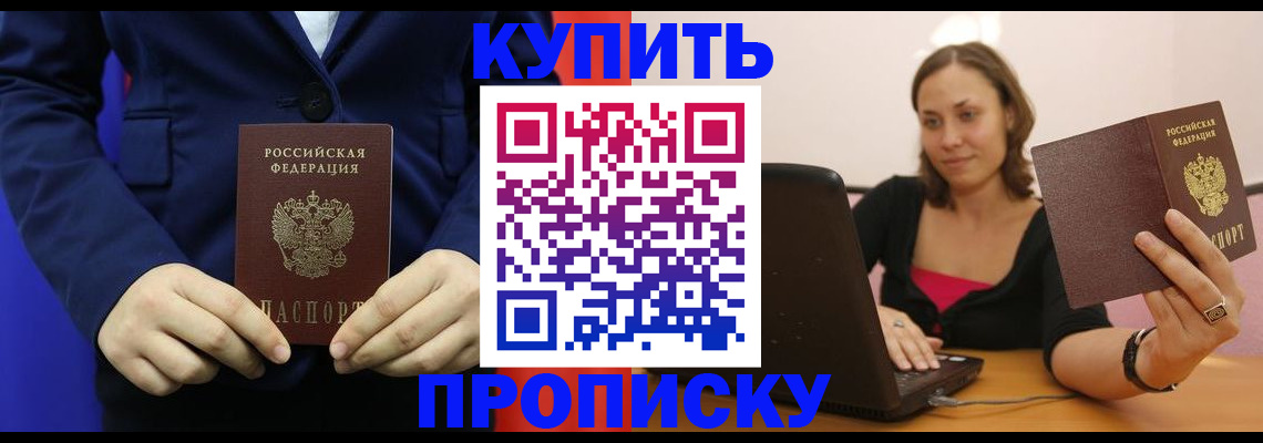 прописка в Пензенской области