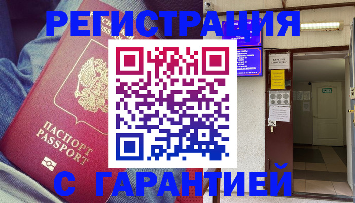 прописка гарантия в Пензенской области